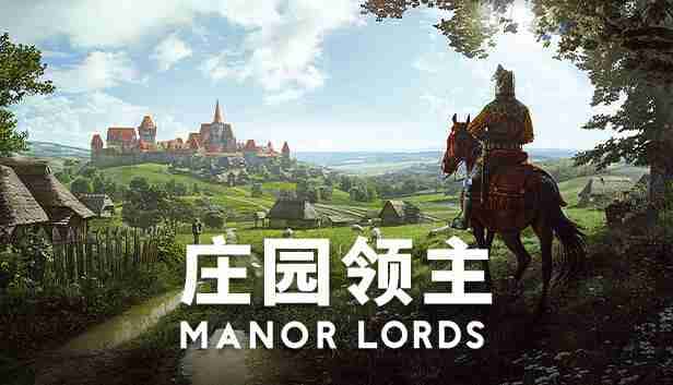 庄园领主 Manor Lords